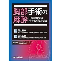 Amazon.co.jp: じんべえ先生のステップアップ！ 心臓麻酔 : 平﨑